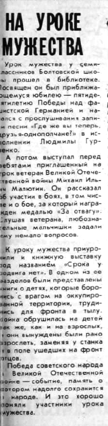 МАЛЮТИН МИХАИЛ ИЛЬИЧ. НОВАЯ ЖИЗНЬ. 1995. 4 МАРТА.png